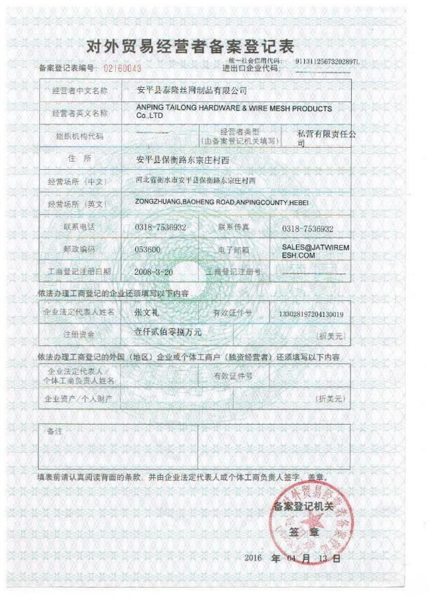 杭州對外貿易經營備案登記表